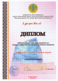 Алимжанова Мереке Бауыржановна - Лучший молодой метролог 2014 г. Алимжанова Мереке Бауыржановна - Лучший молодой метролог 2014 г.