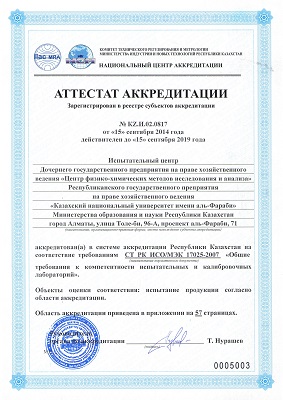Испытательный Центр (ИЦ) ЦФХМА прошел пераккредитацию с расширением области аккредитации! Испытательный Центр (ИЦ) ЦФХМА прошел пераккредитацию с расширением области аккредитации!